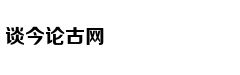 爱拍周选：让你看到最新鲜照片
